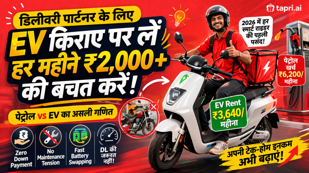EV Rent for Delivery Partner